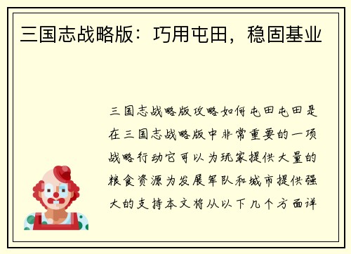 三国志战略版：巧用屯田，稳固基业