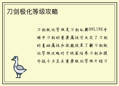 刀剑极化等级攻略