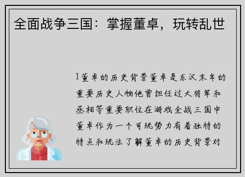 全面战争三国：掌握董卓，玩转乱世