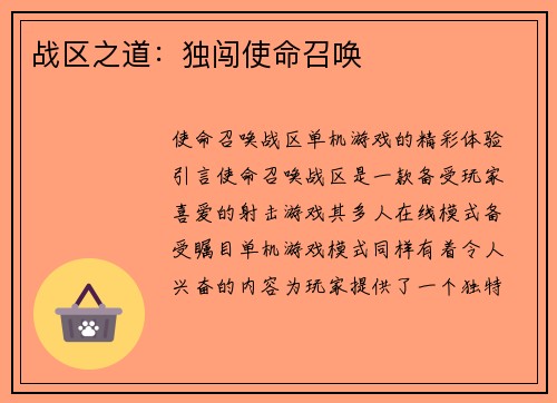 战区之道：独闯使命召唤